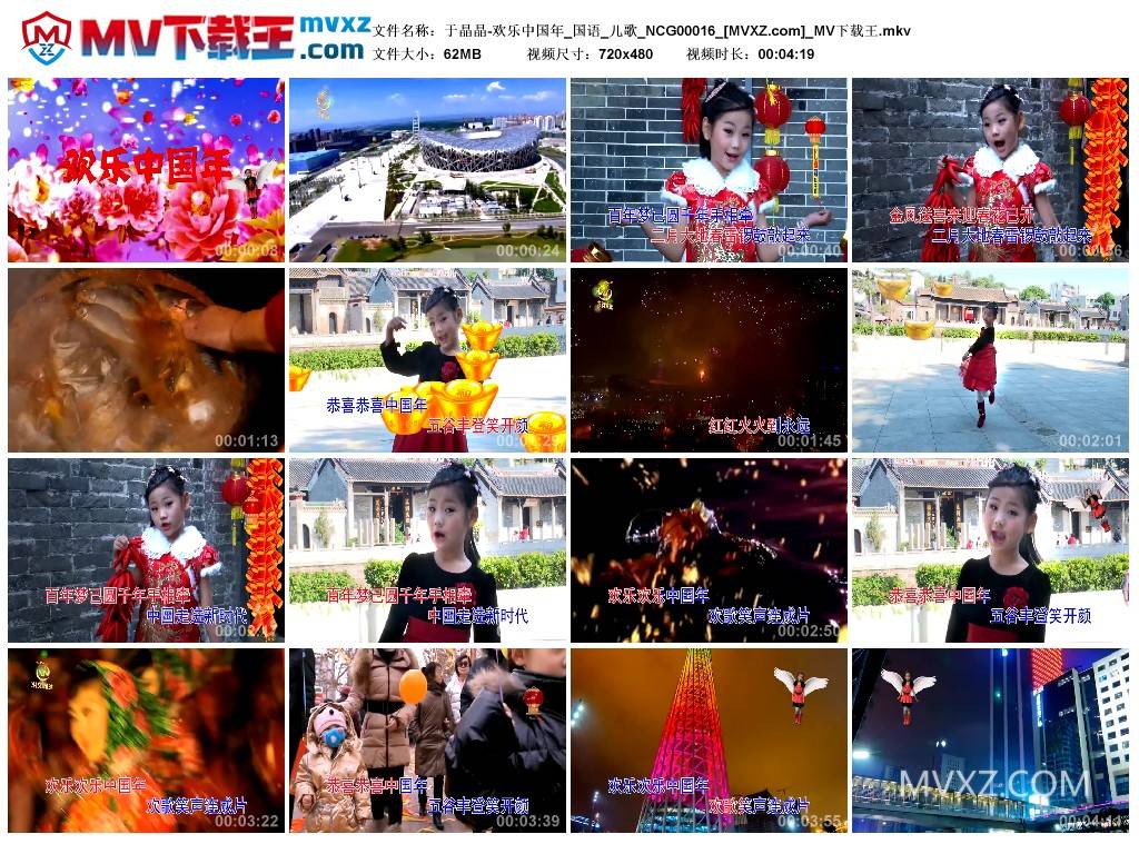 于晶晶-欢乐中国年_国语_儿歌_NCG00016